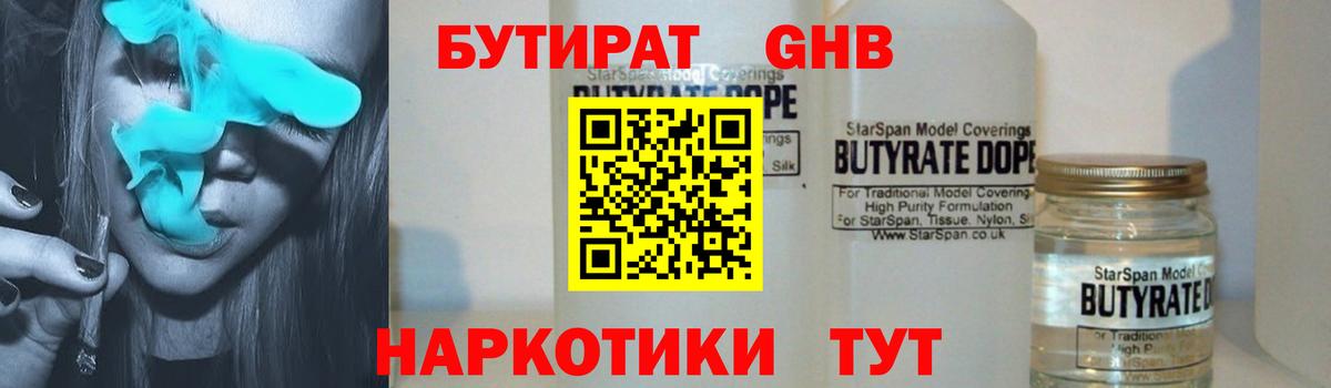 Бутират BDO Семилуки
