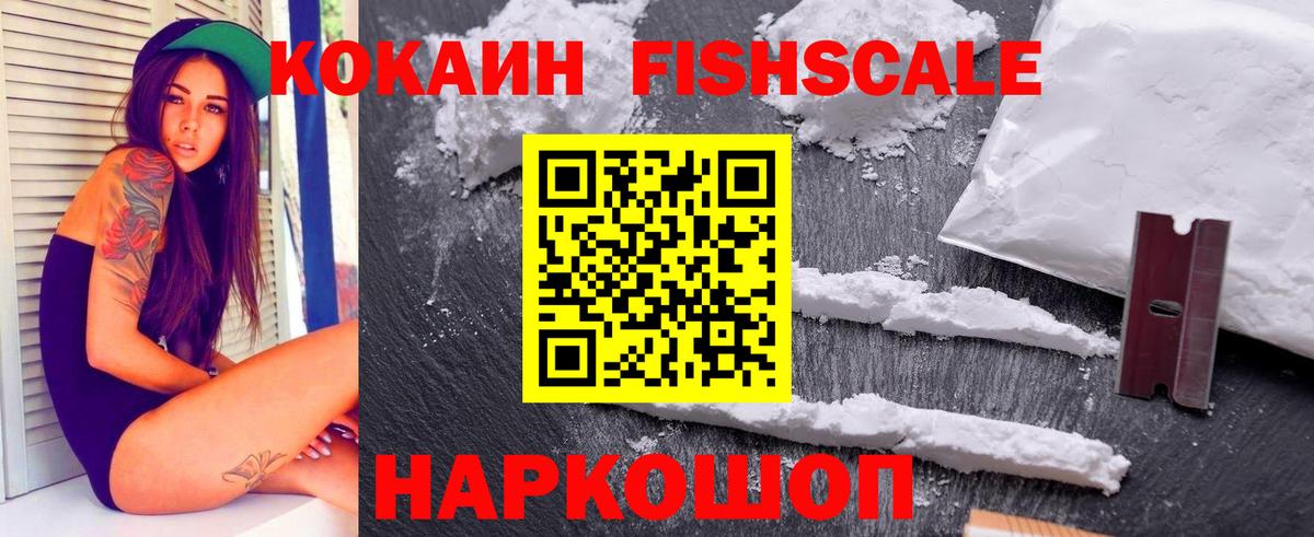 Семилуки  COCAIN 98%  Вход с VPN  Cocaine Fish Scale 