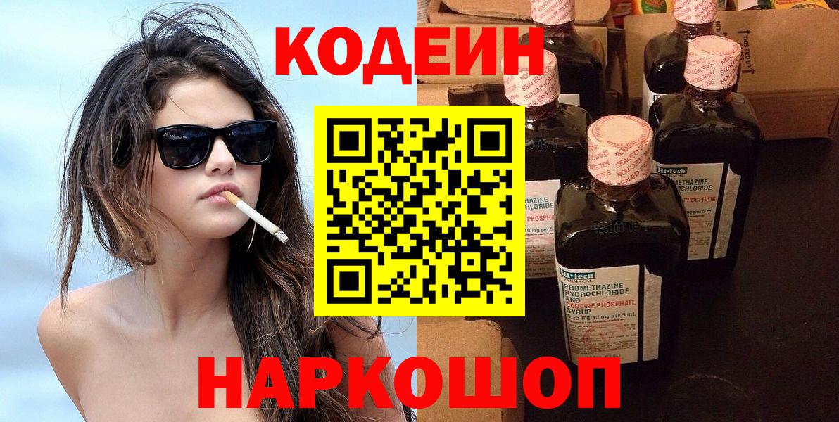 Семилуки  Codein напиток Lean (лин)  Вход с VPN  Codein напиток Lean (лин) 